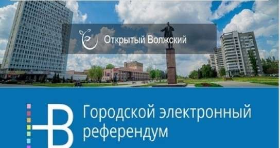 Городская электронная. Открытый город голосовать.